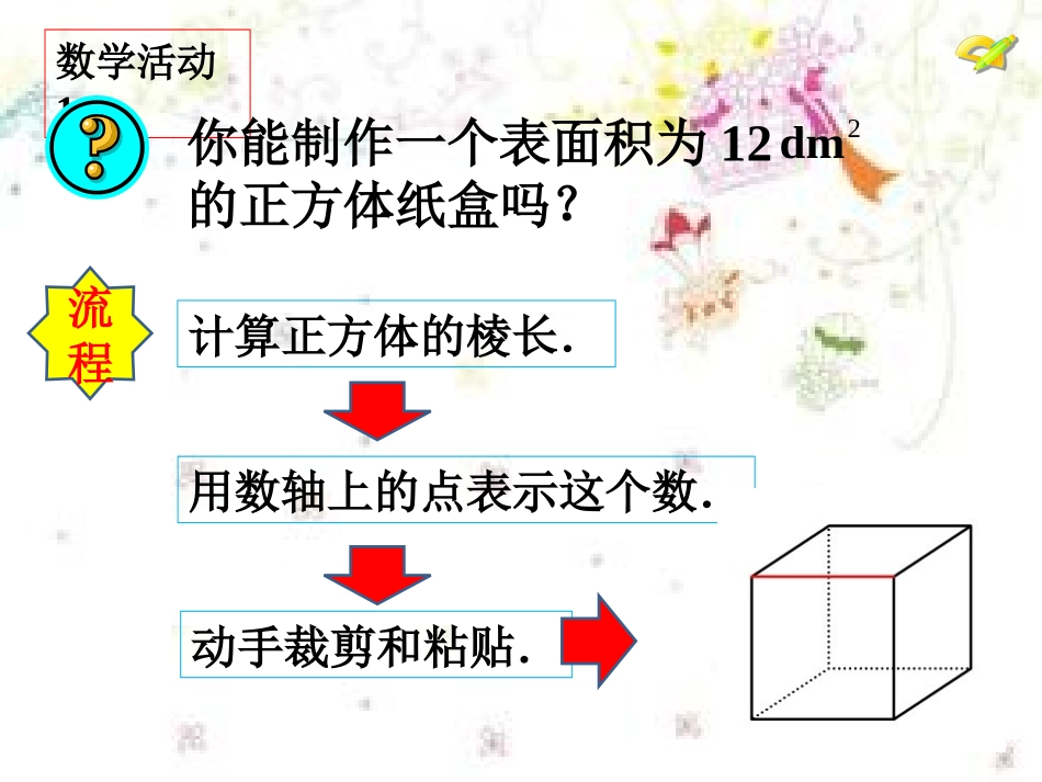 人教新版七下第六章数学活动_第3页
