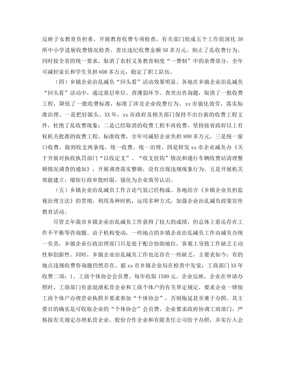 市乡镇企业治乱减负工作总结和年工作参考计划 _第2页