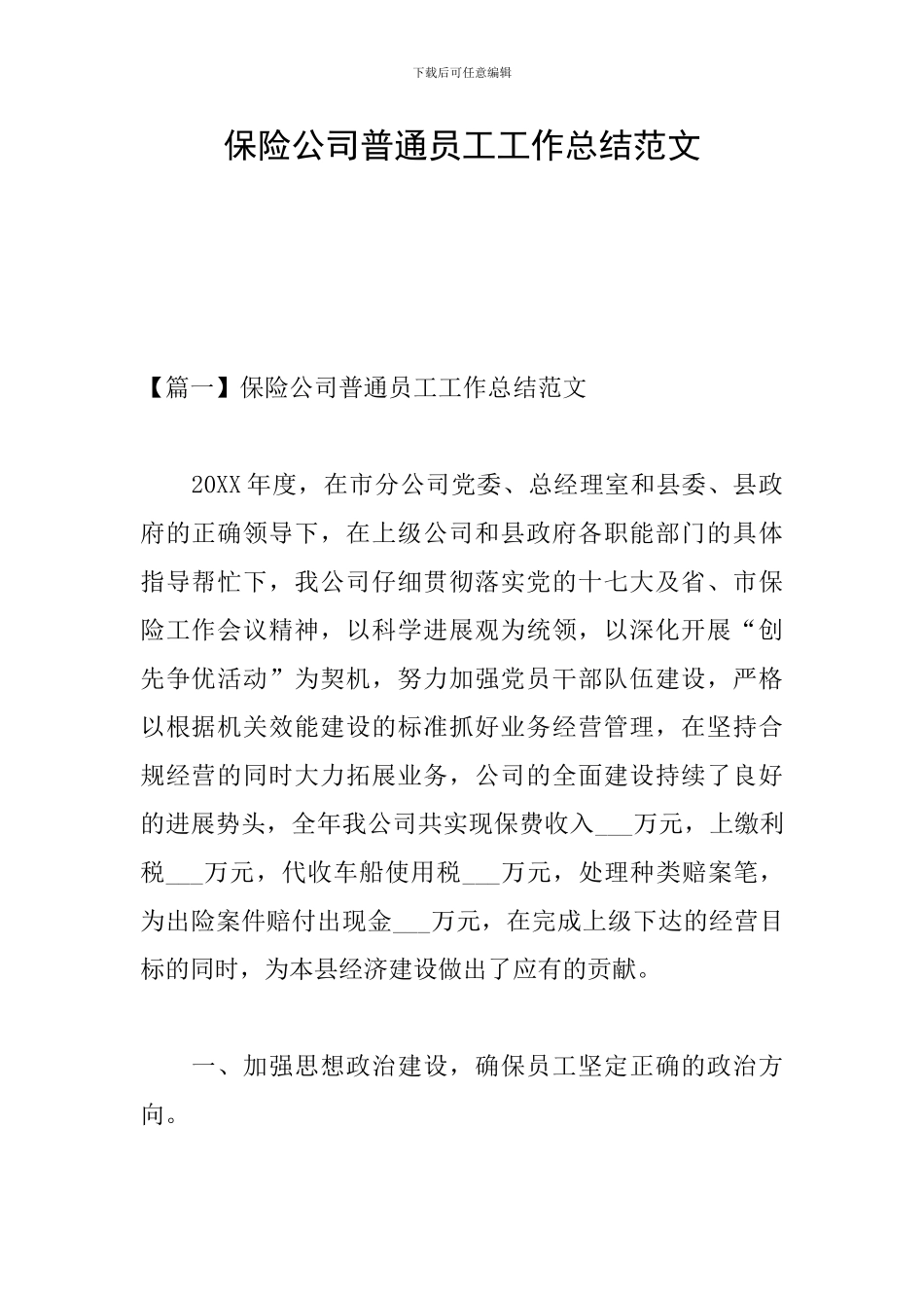 保险公司普通员工工作总结范文_第1页