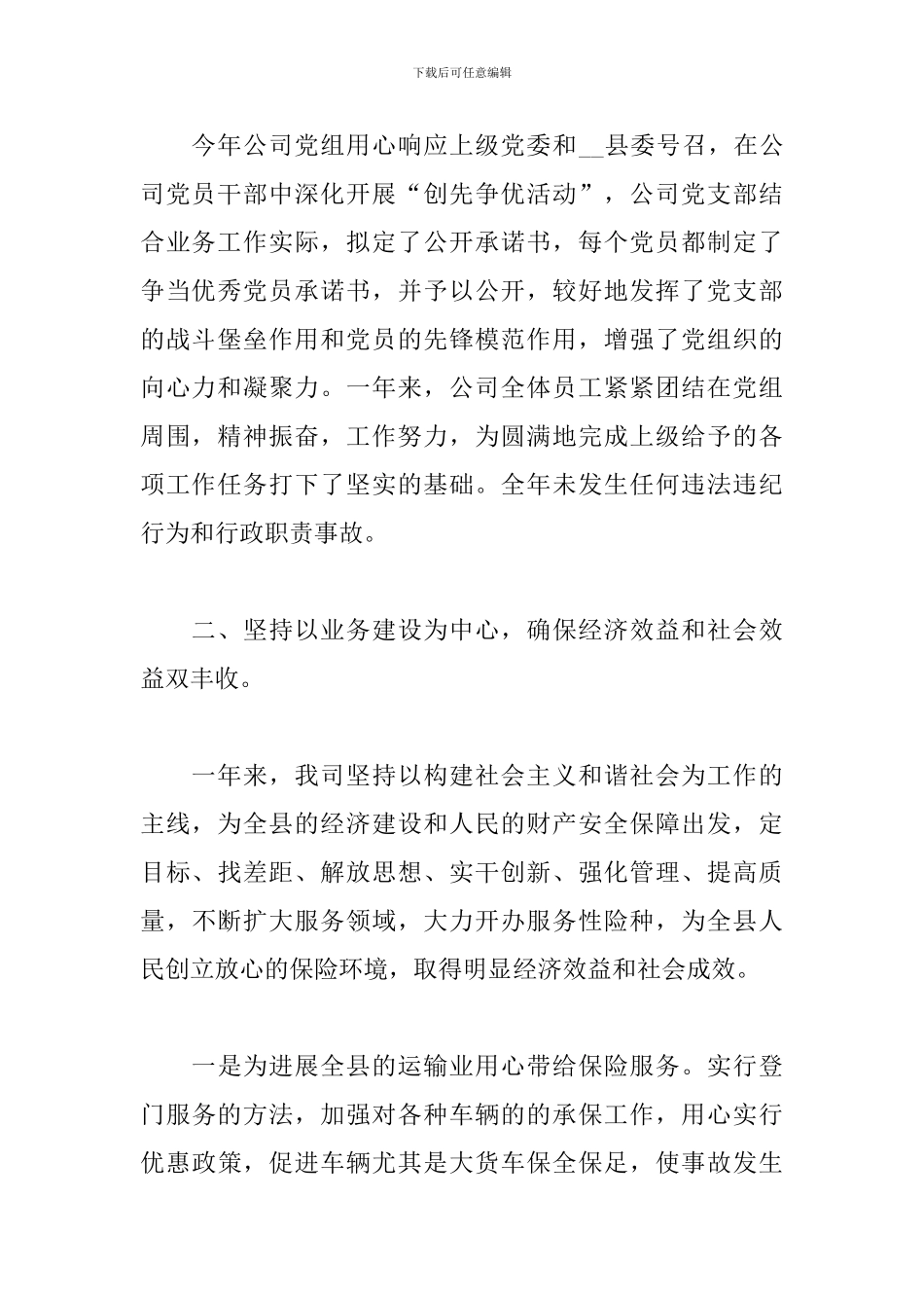 保险公司普通员工工作总结范文_第2页