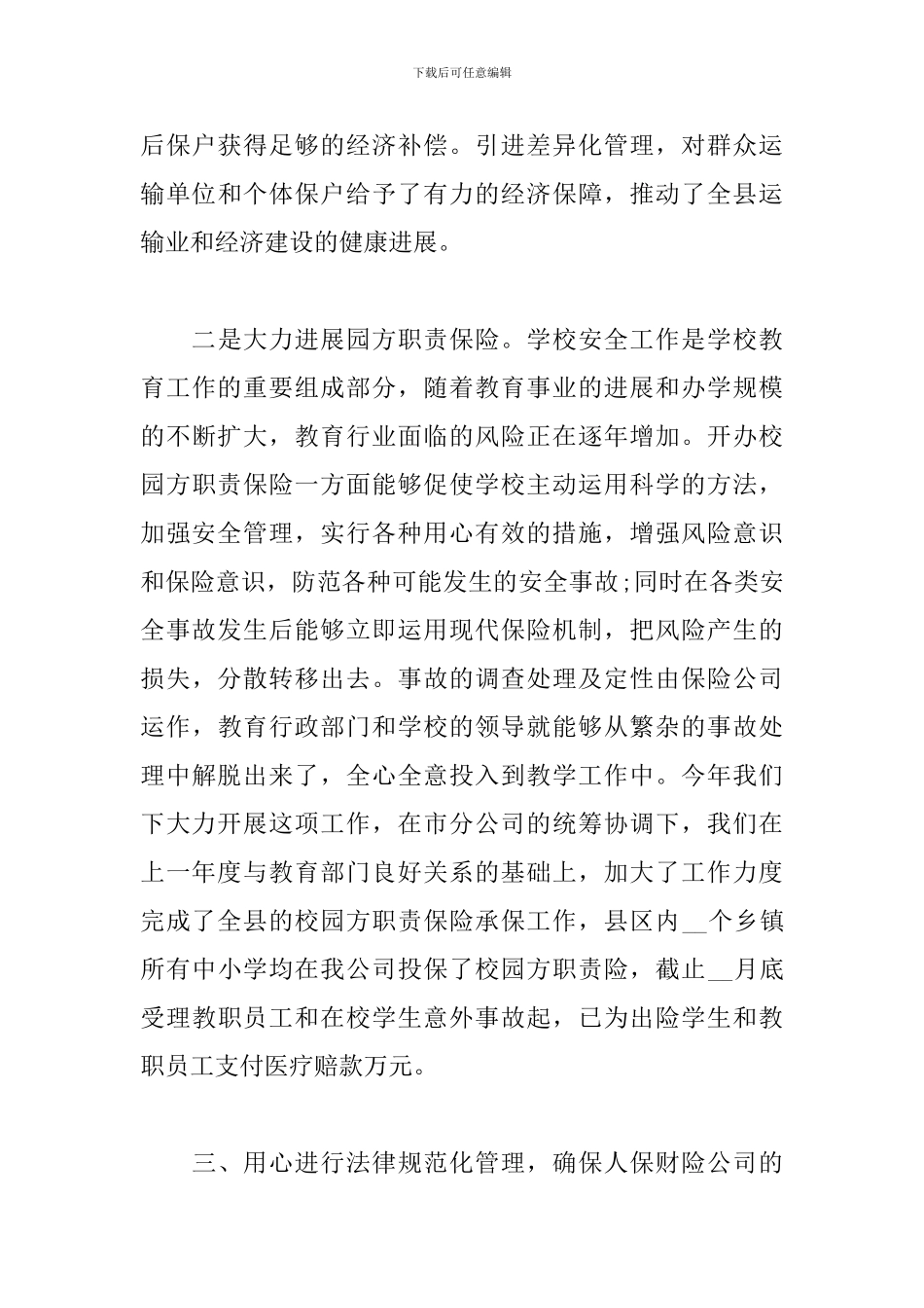 保险公司普通员工工作总结范文_第3页