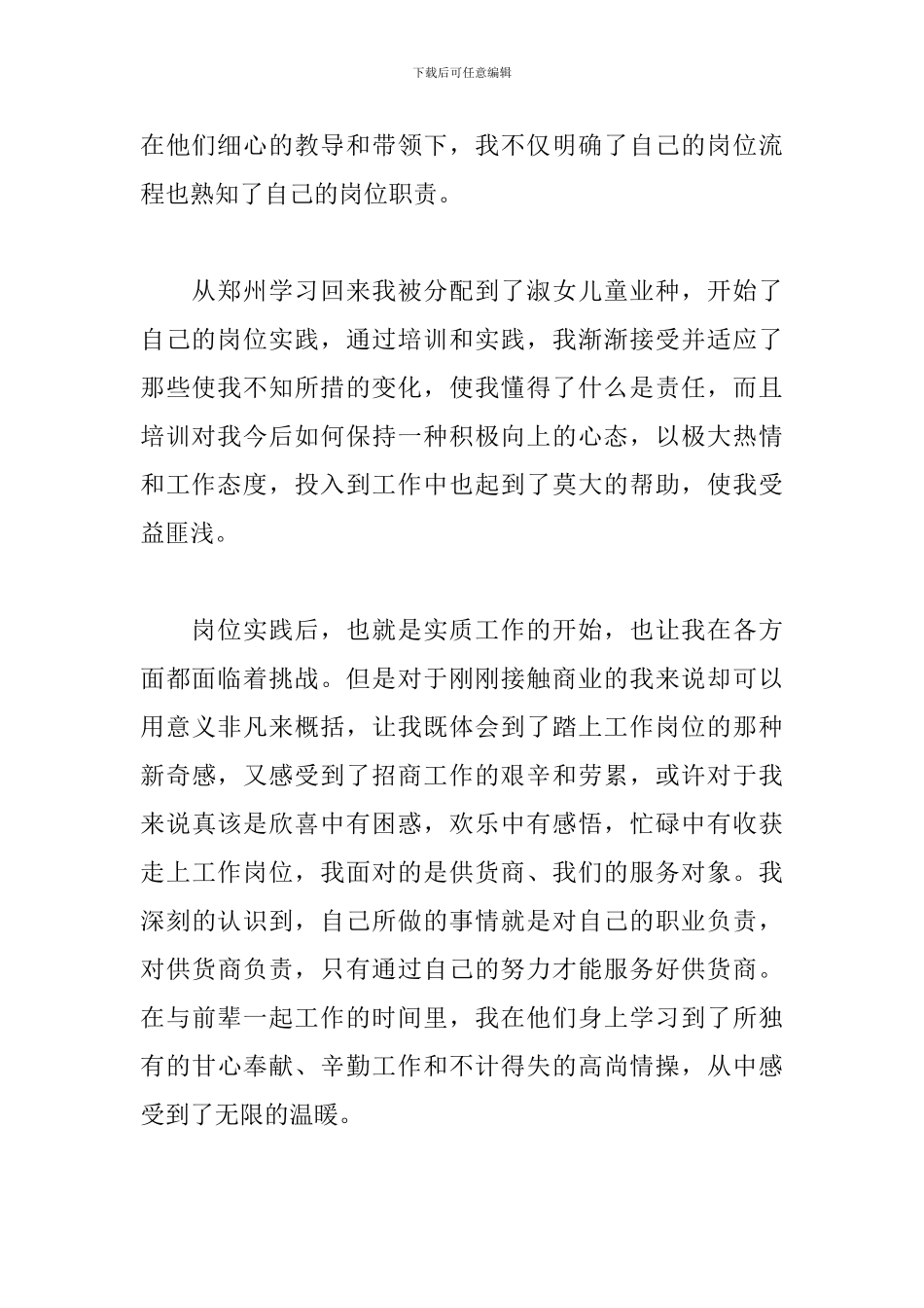 公司新员工入职心得体会汇总_第2页