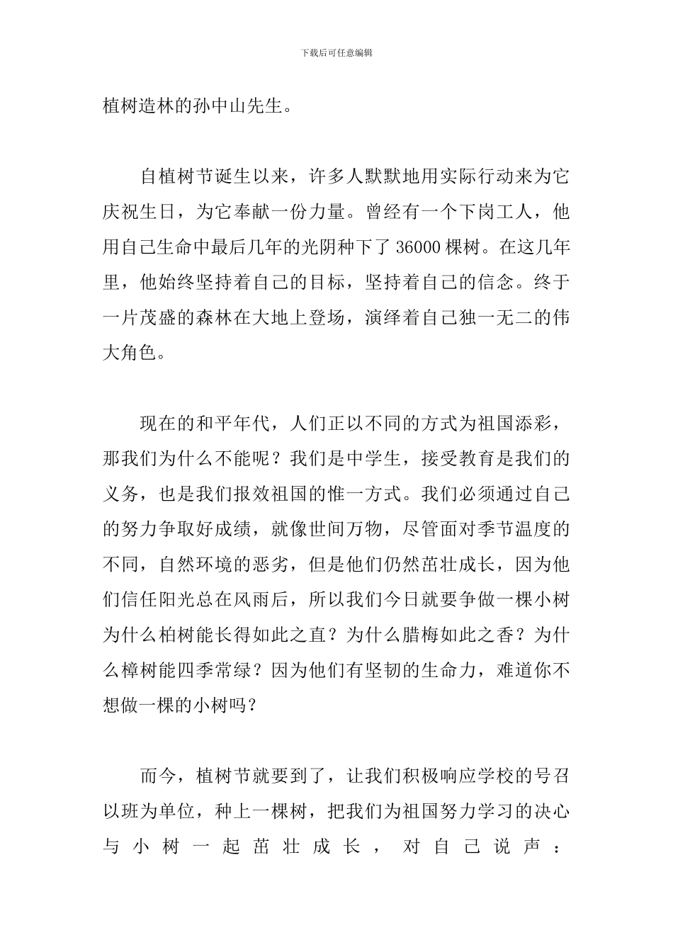 312植树节优秀演讲稿范文_第2页