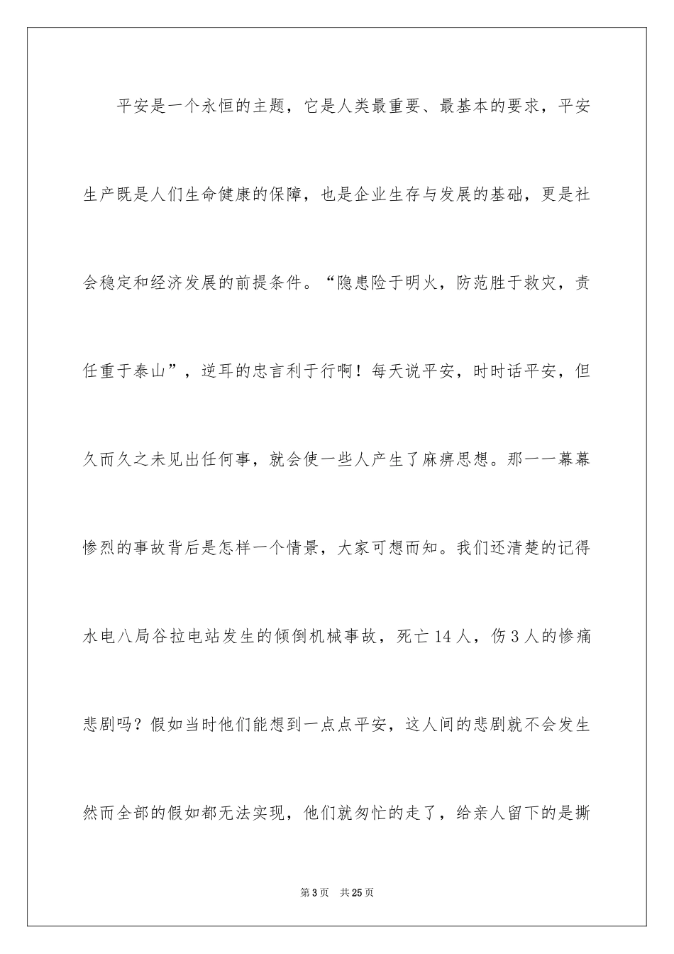 2024安全与爱同行演讲稿_第3页