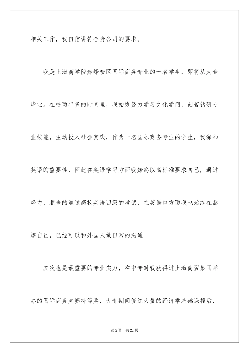 2024国际商务求职信_21_第2页