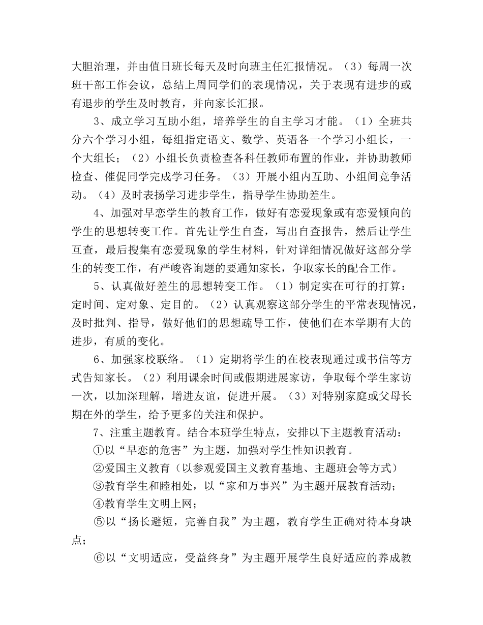 厦门英才学校部初二（5）班级工作参考计划--2 _第2页