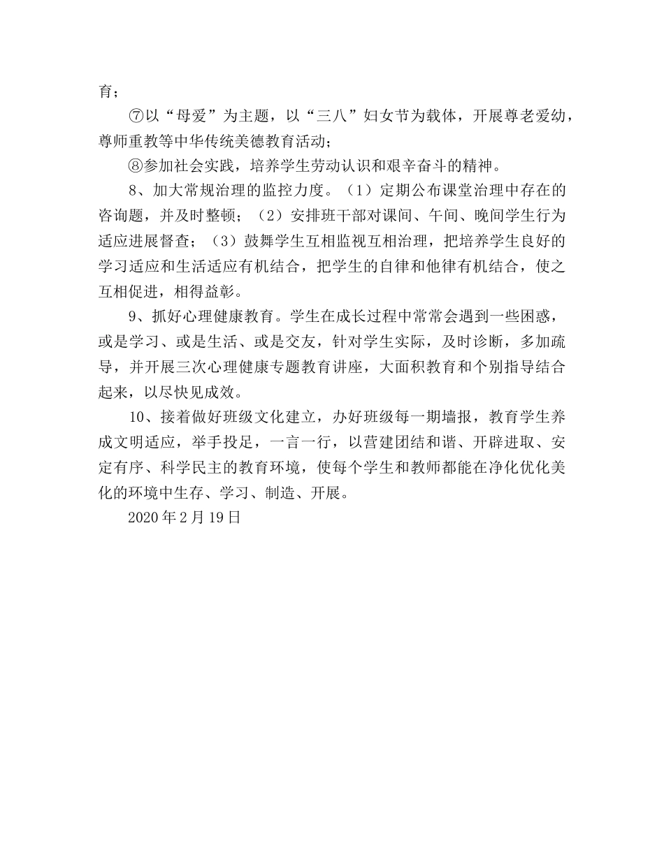 厦门英才学校部初二（5）班级工作参考计划--2 _第3页