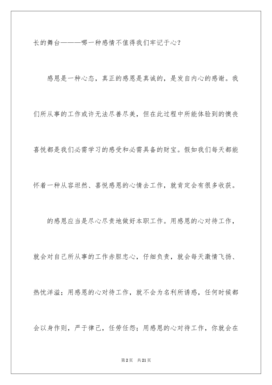 2024催人泪下的感恩演讲稿_第2页