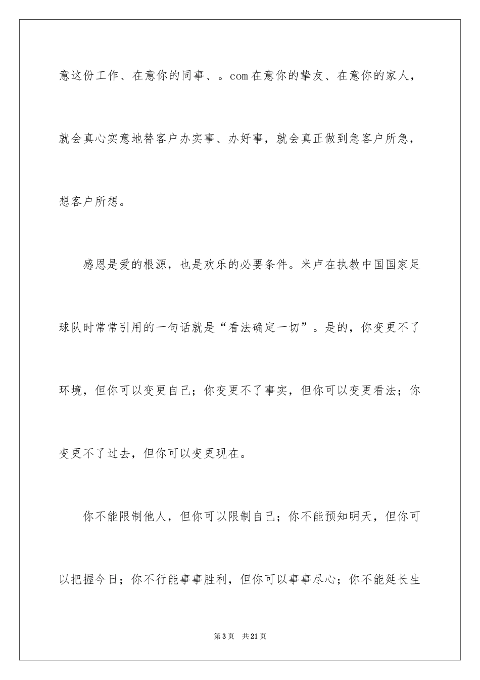2024催人泪下的感恩演讲稿_第3页