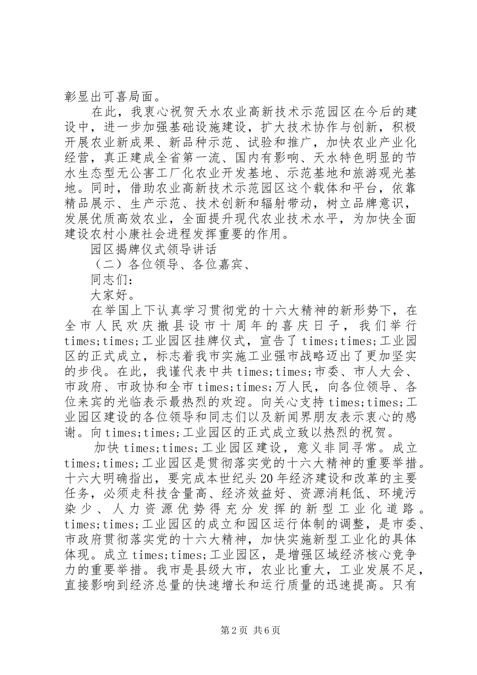 园区揭牌仪式领导讲话发言_第2页