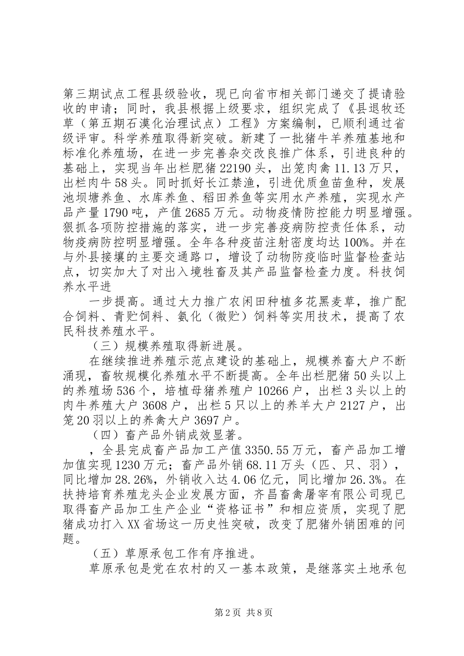 全县畜牧业生产工作会议上的讲话发言_第2页