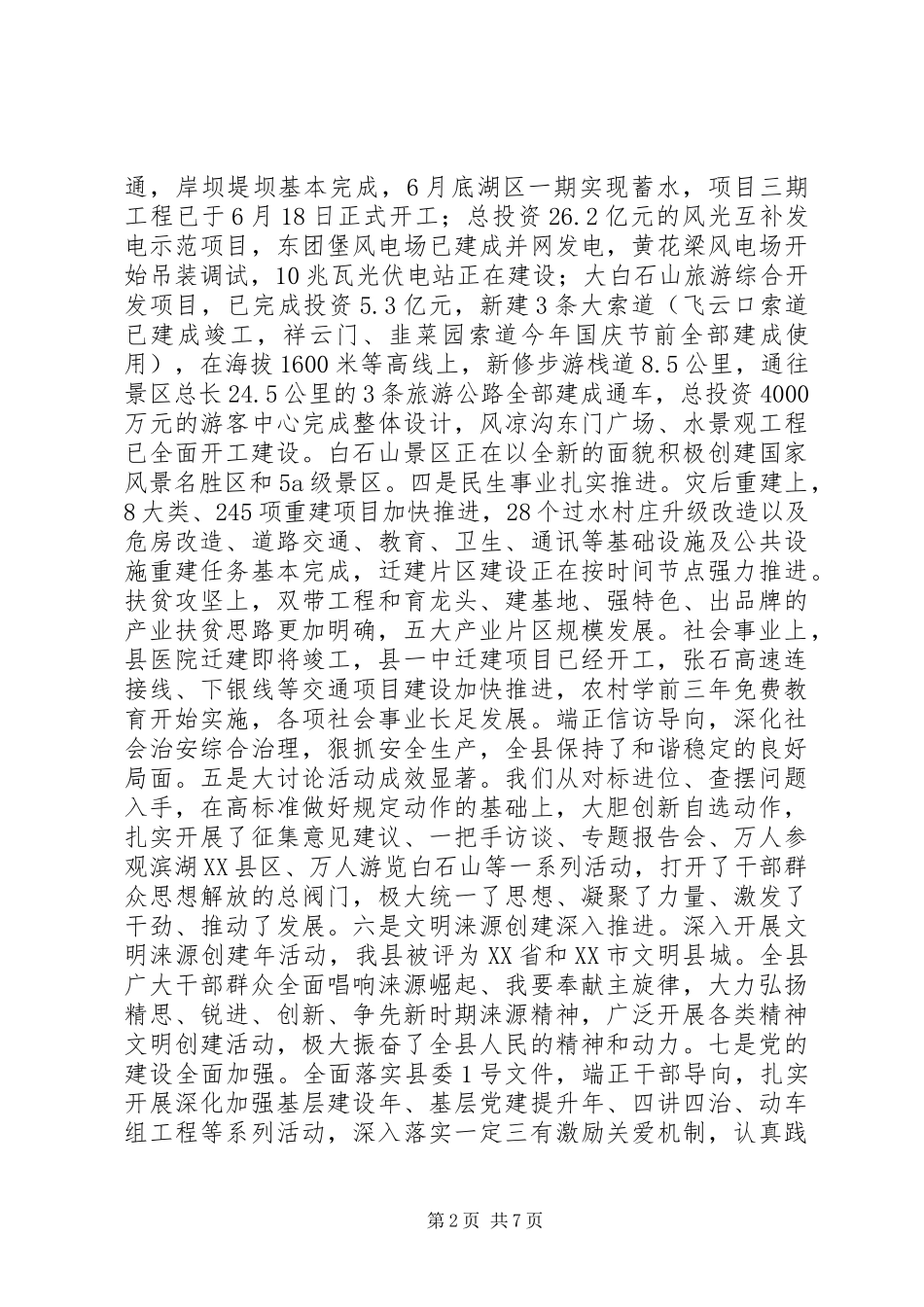 在全县安全生产大检查动员大会上的讲话发言_第2页