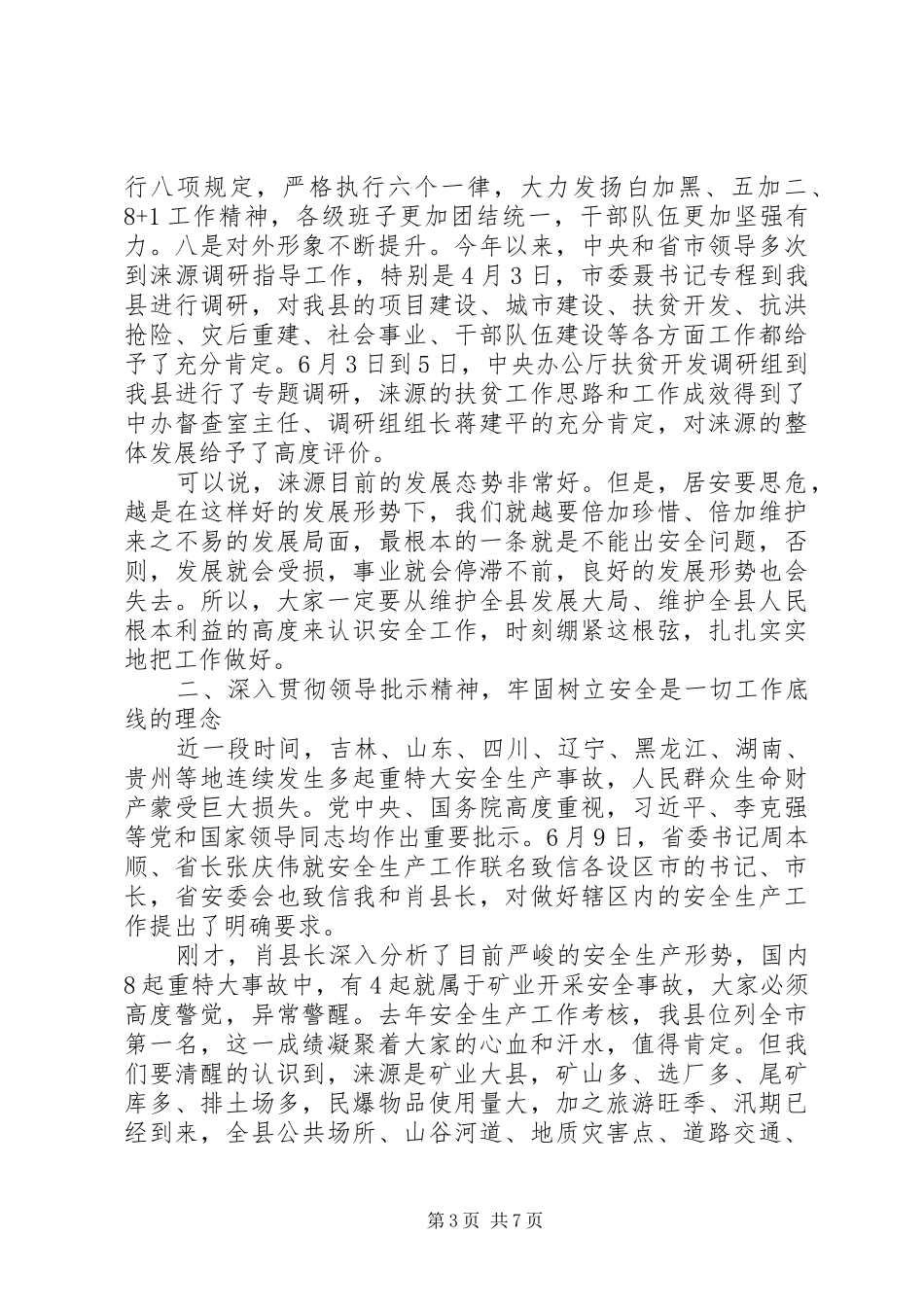 在全县安全生产大检查动员大会上的讲话发言_第3页