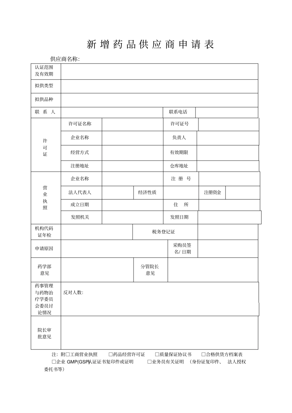 医院新增供药企业遴选程序_第2页