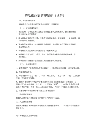 医院新增供药企业遴选程序