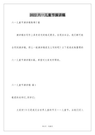 2024六一儿童节演讲稿_898