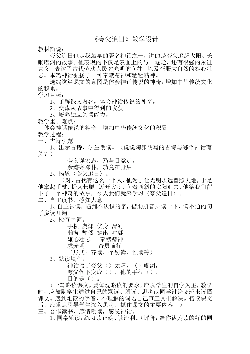 夸父追日 (3)_第1页