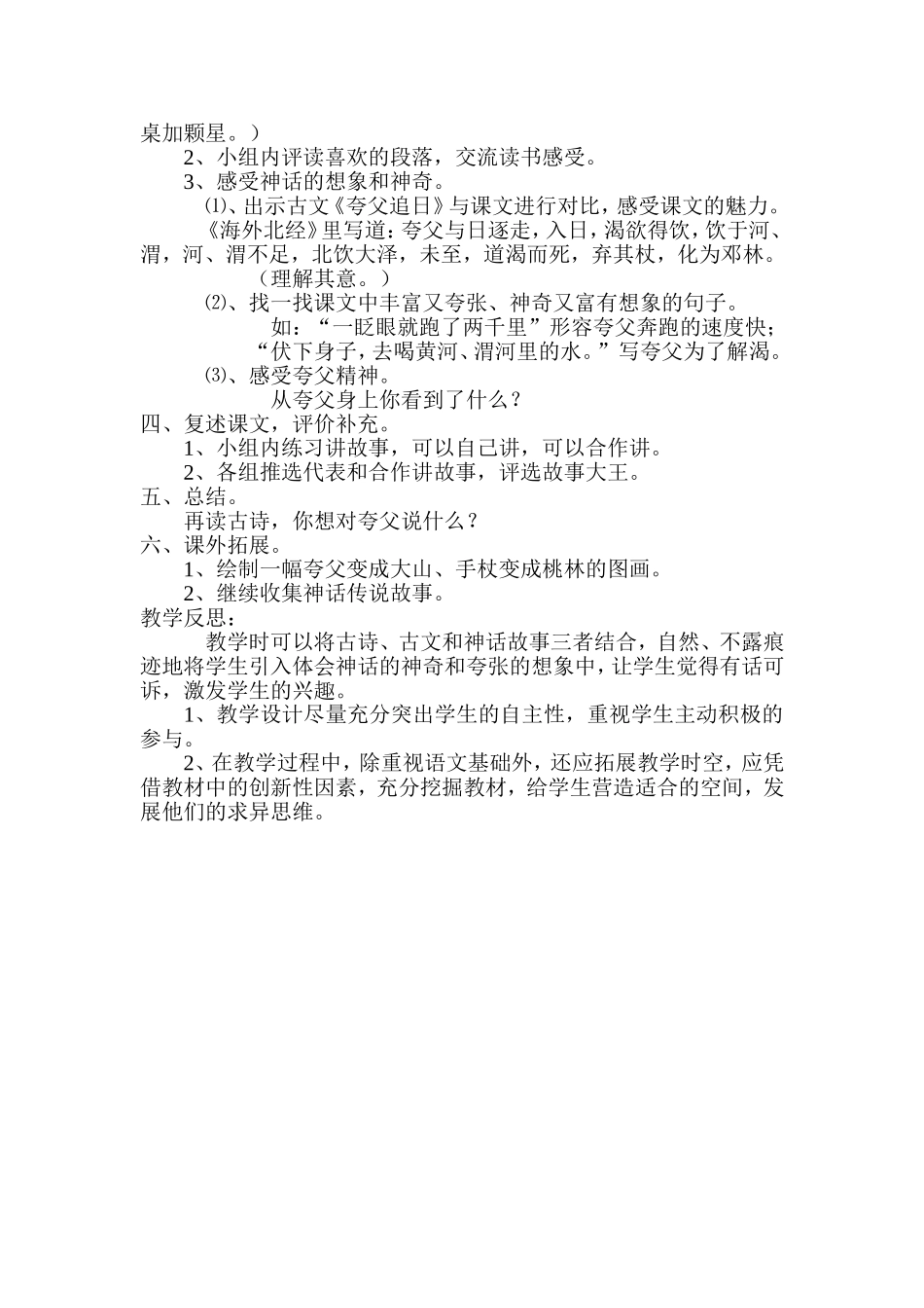 夸父追日 (3)_第2页