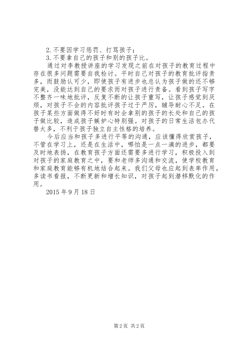学校学习体会心得第一次3_第2页