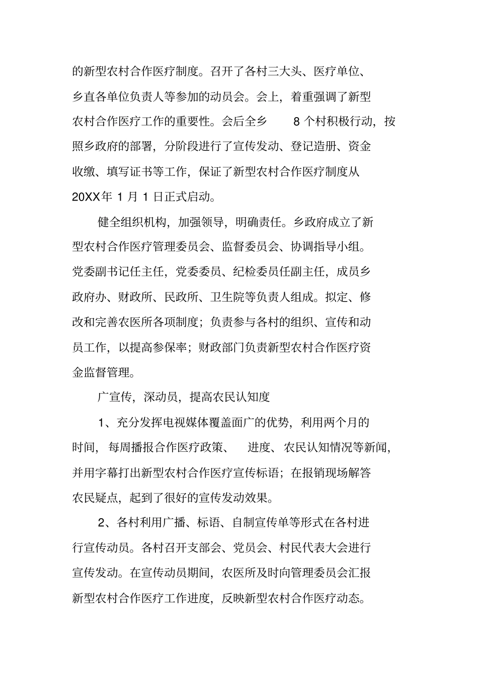 医院新型农村合作医疗工作总结_第2页