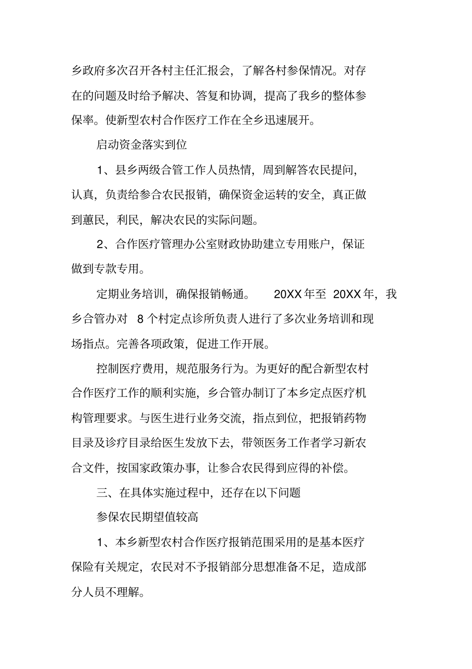 医院新型农村合作医疗工作总结_第3页