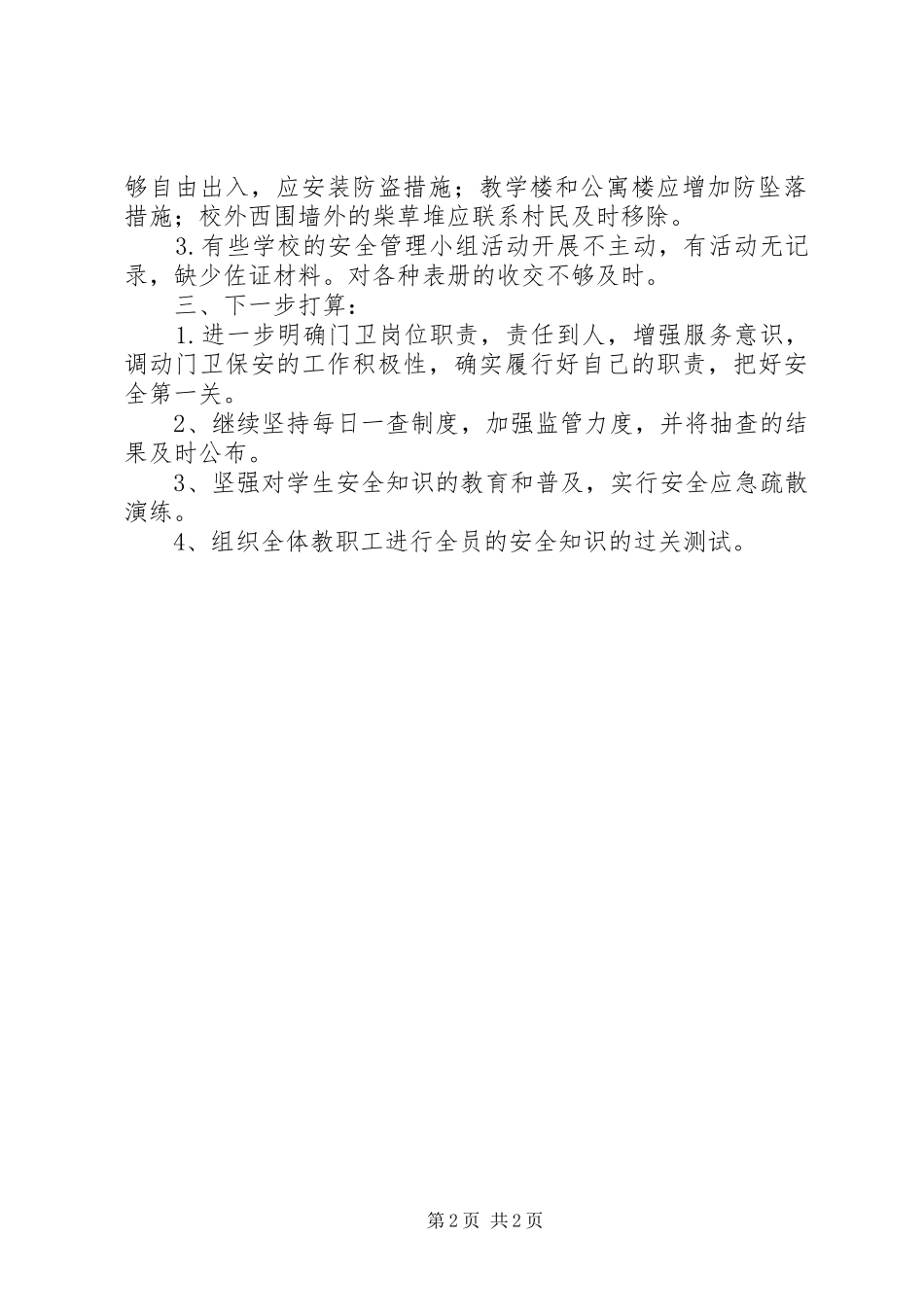 学校年终总结会发言 _第2页