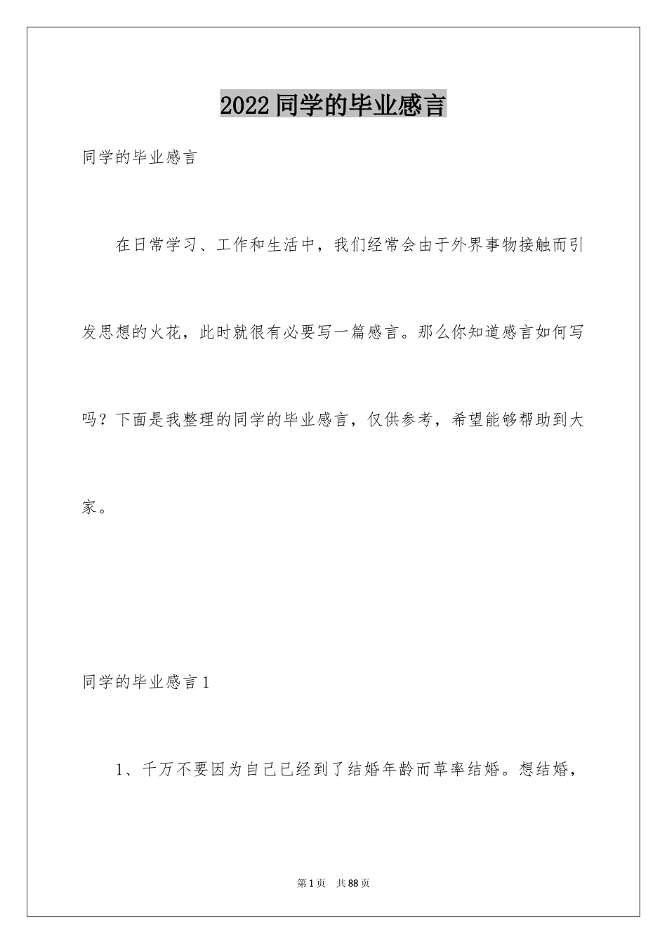 2024同学的毕业感言_2_第1页