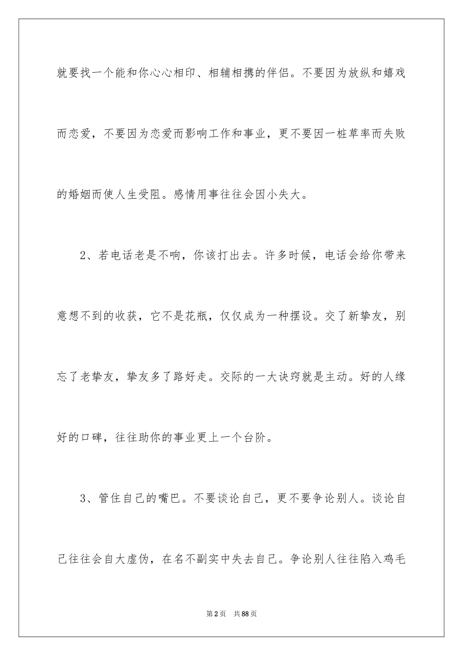 2024同学的毕业感言_2_第2页