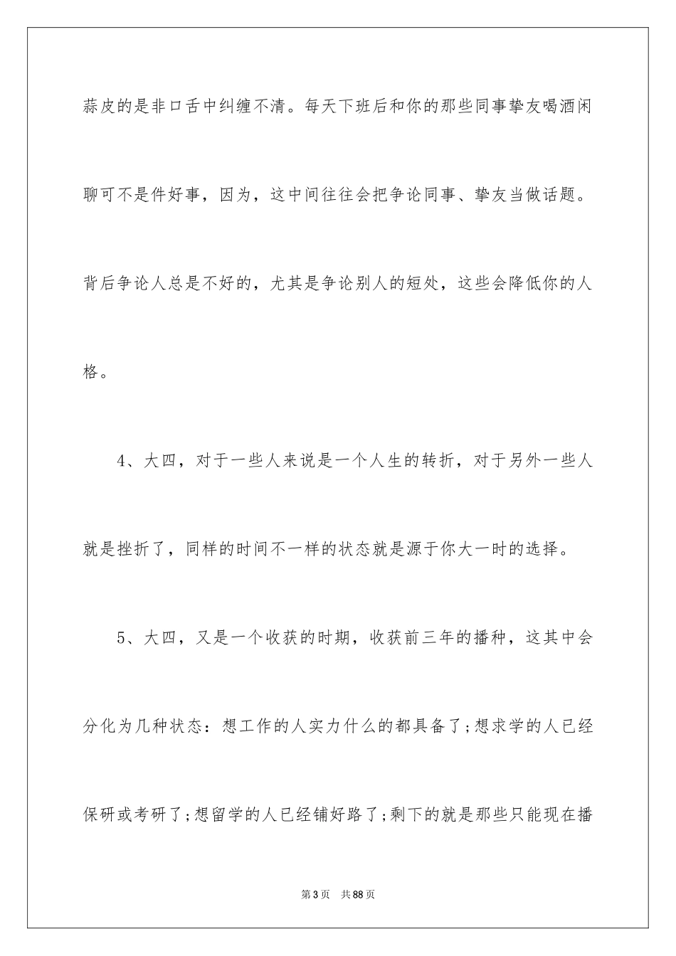 2024同学的毕业感言_2_第3页