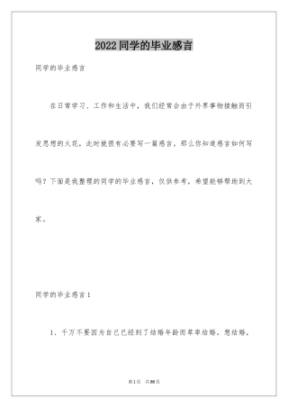 2024同学的毕业感言_2