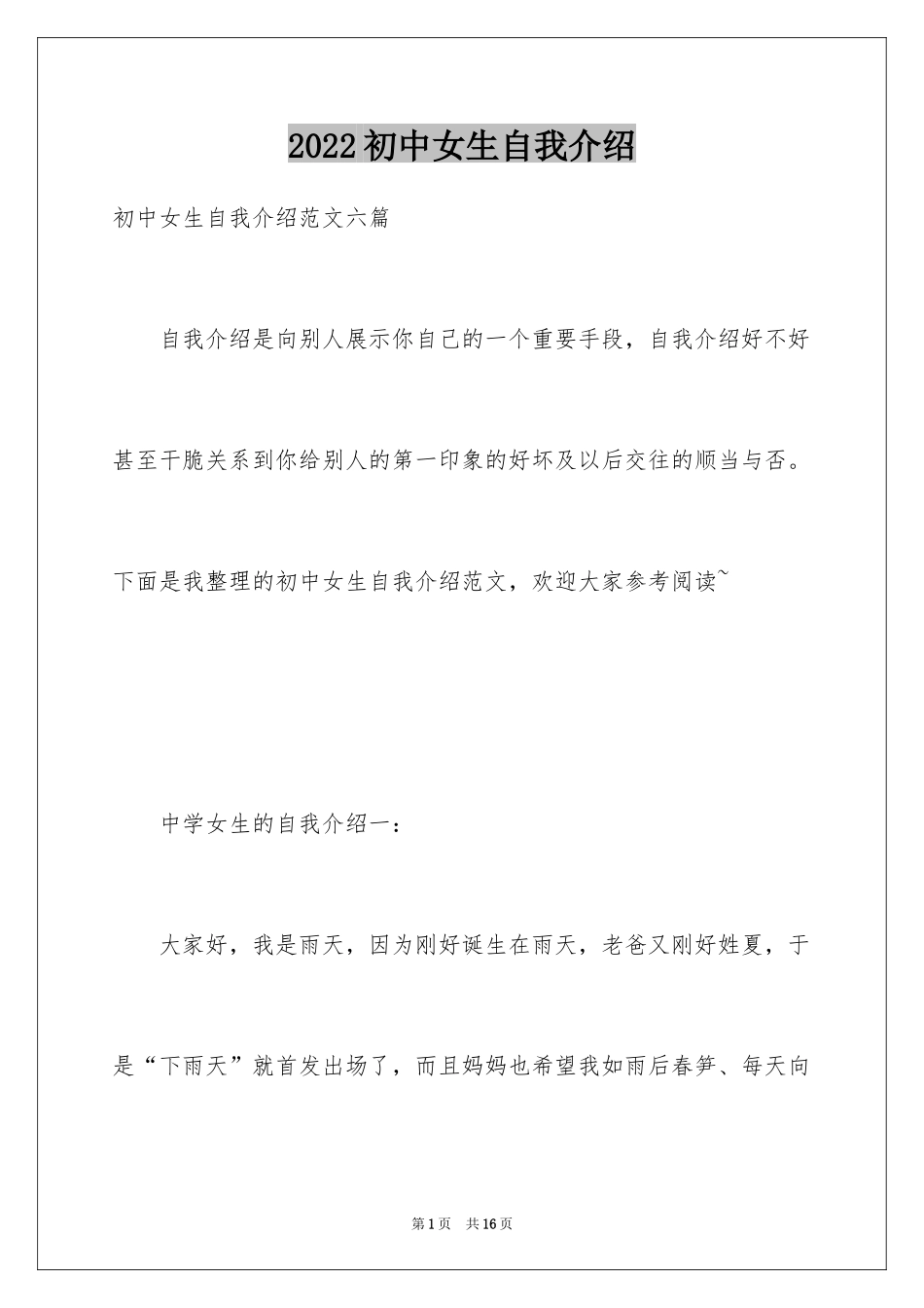 2024初中女生自我介绍_2_第1页
