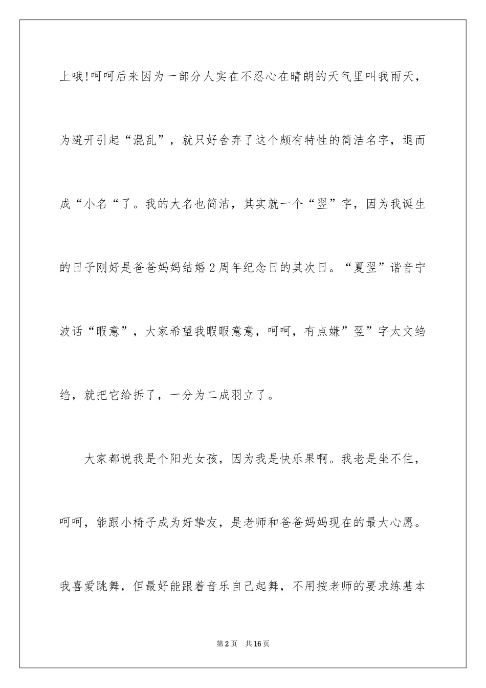 2024初中女生自我介绍_2_第2页