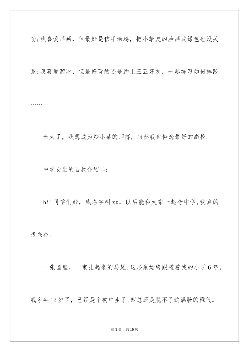 2024初中女生自我介绍_2_第3页