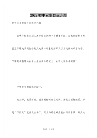 2024初中女生自我介绍_2