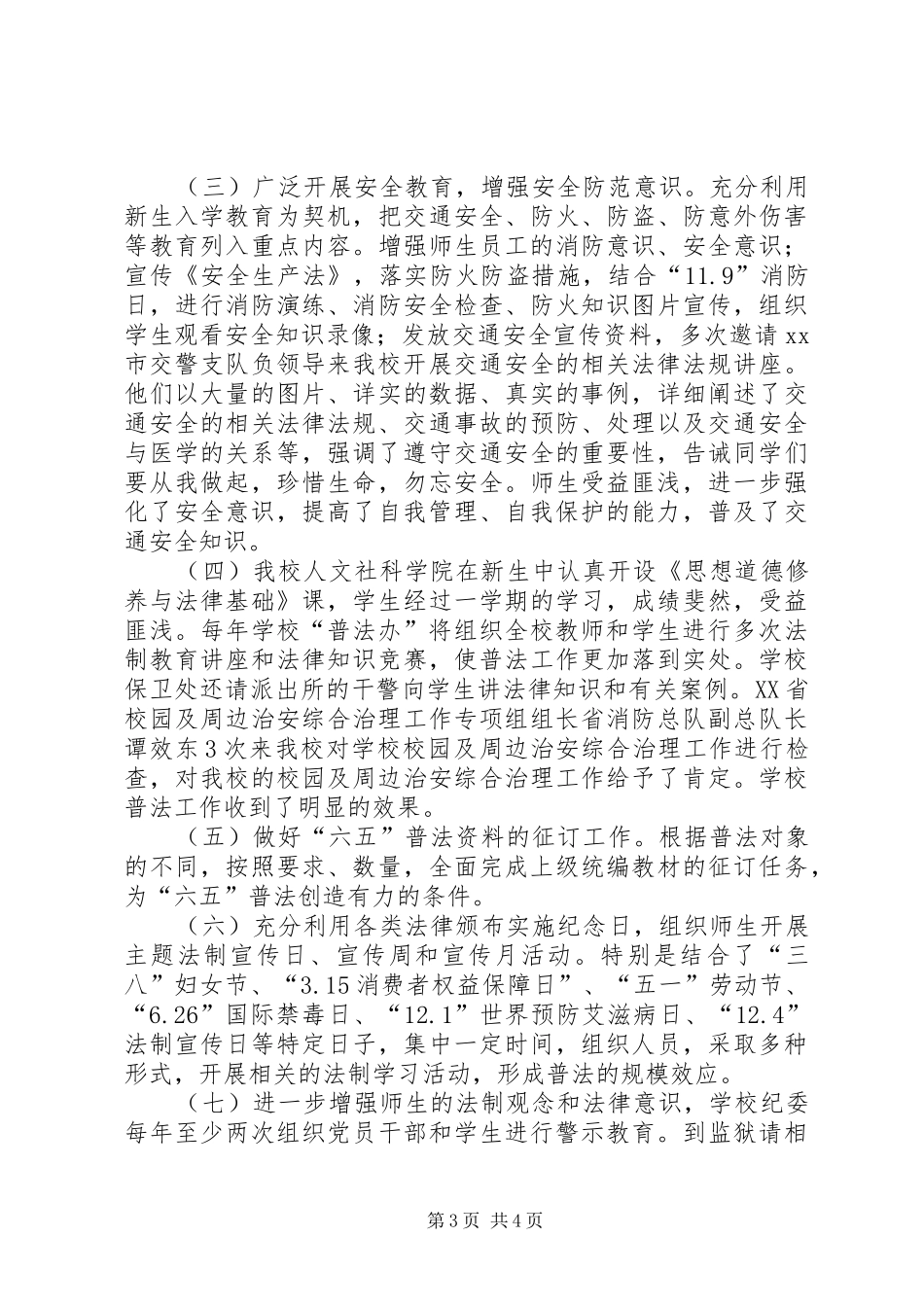 医院普法工作总结 _第3页