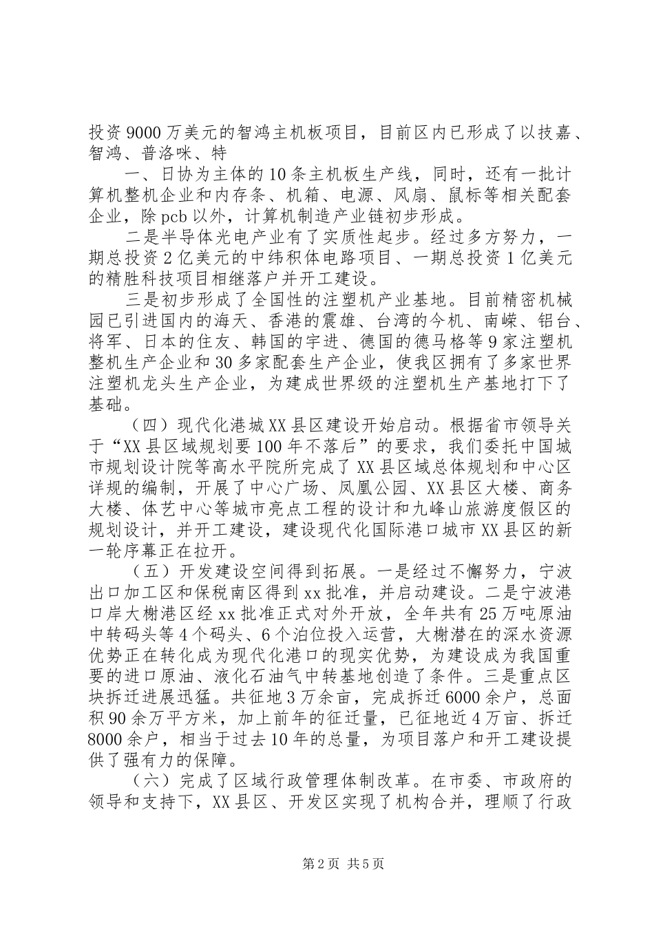 在全区征地拆迁培训动员会上的讲话发言_第2页