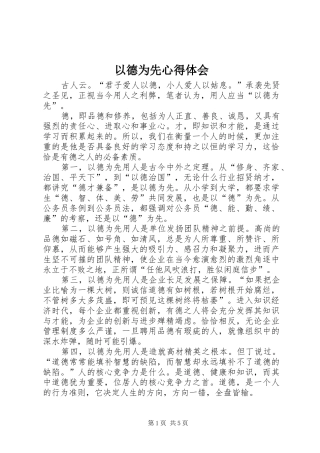 以德为先体会心得