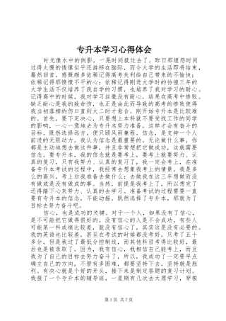 专升本学习体会心得3