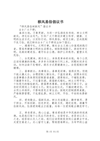 移风易俗倡议书 (6)
