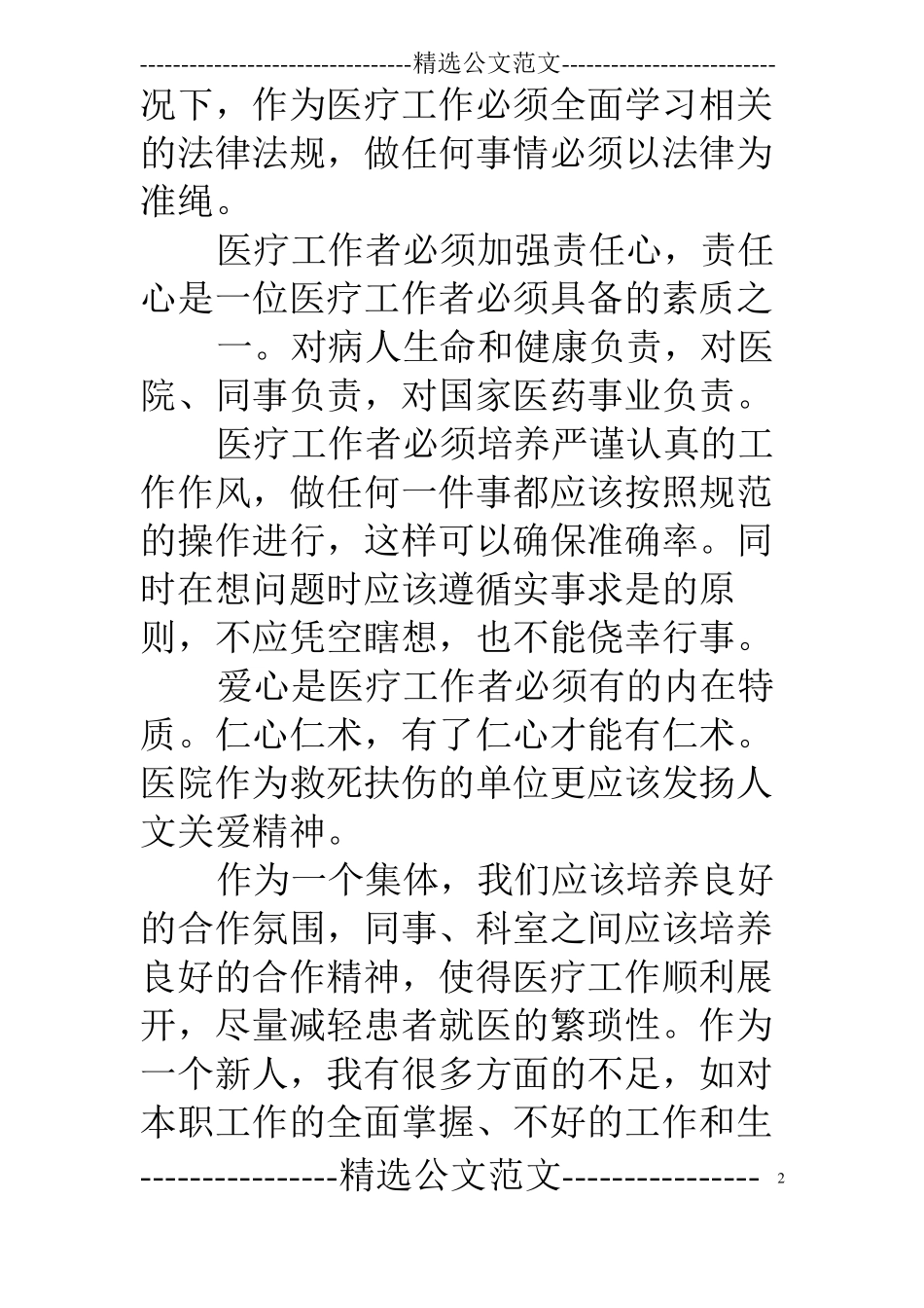 医院新职工培训心得体会_第2页