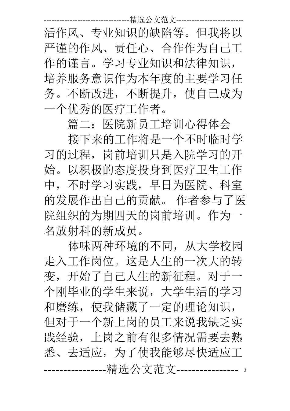 医院新职工培训心得体会_第3页