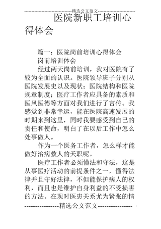 医院新职工培训心得体会