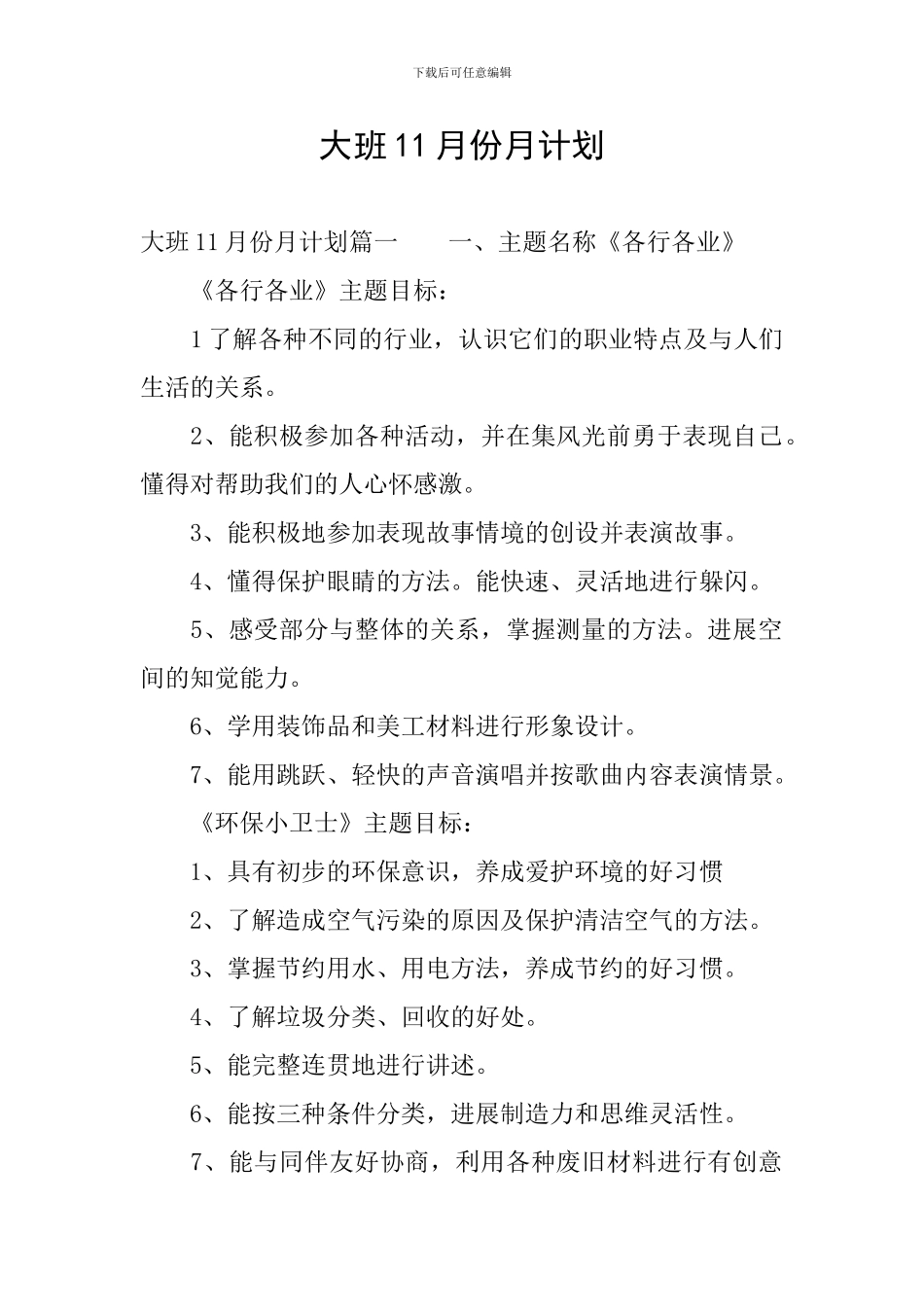 大班11月份月计划_第1页