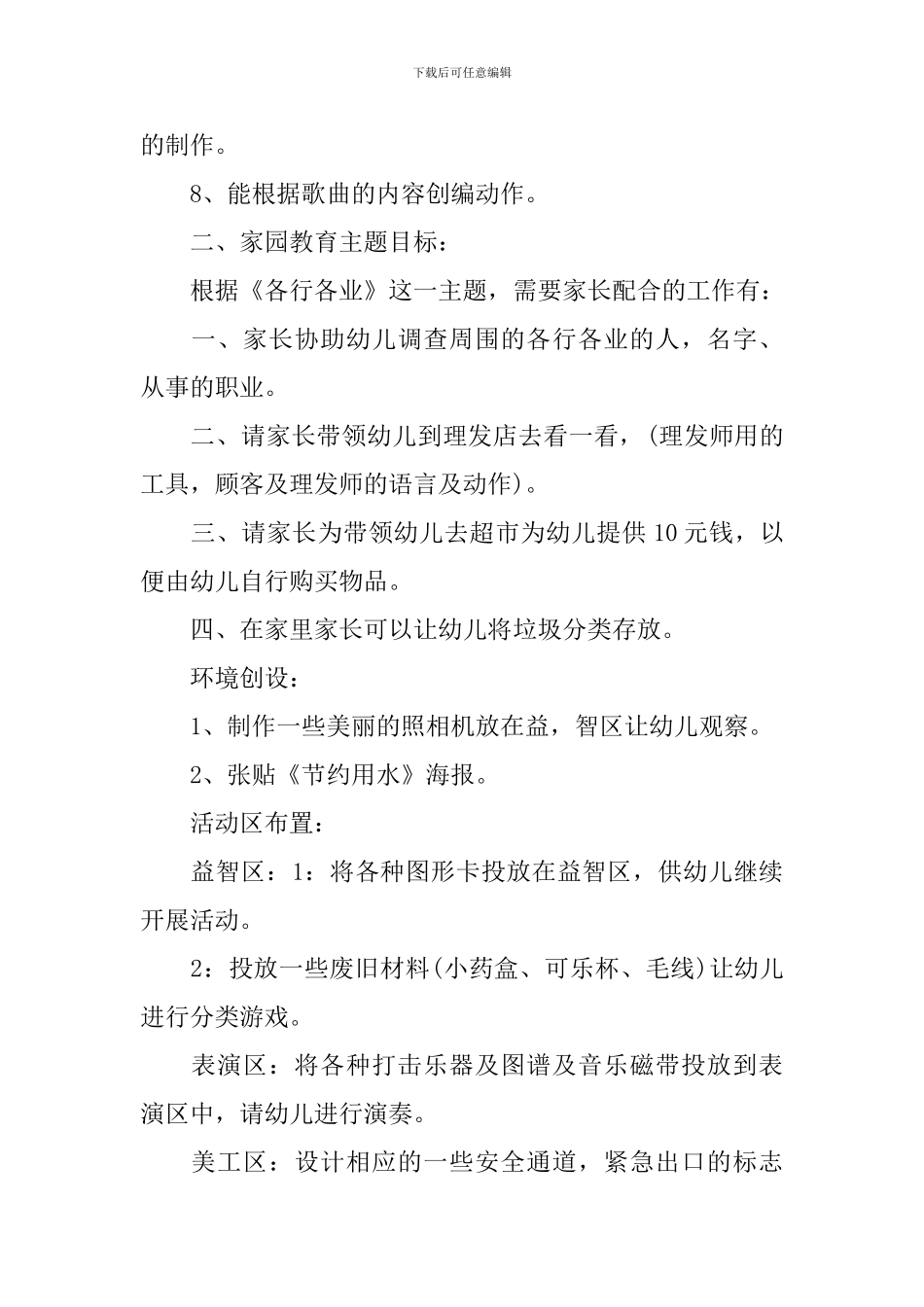 大班11月份月计划_第2页