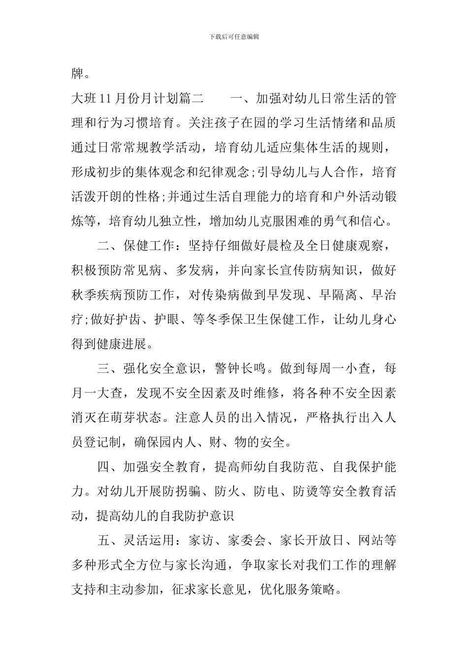 大班11月份月计划_第3页