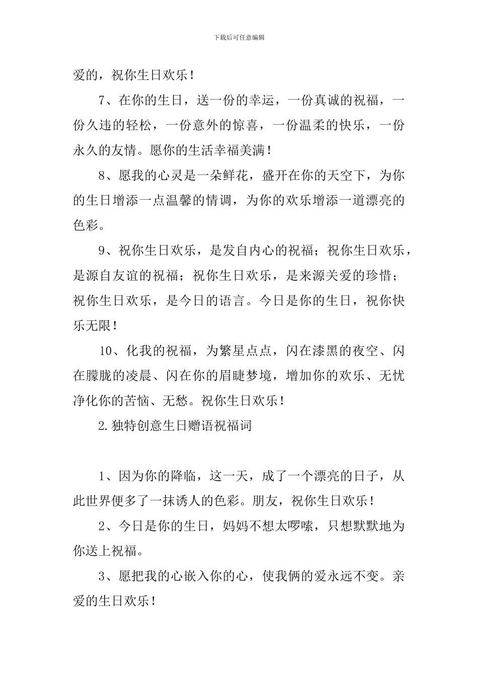 独特创意生日赠语祝福词_第2页