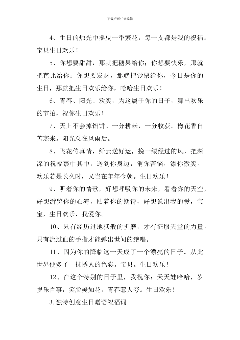 独特创意生日赠语祝福词_第3页