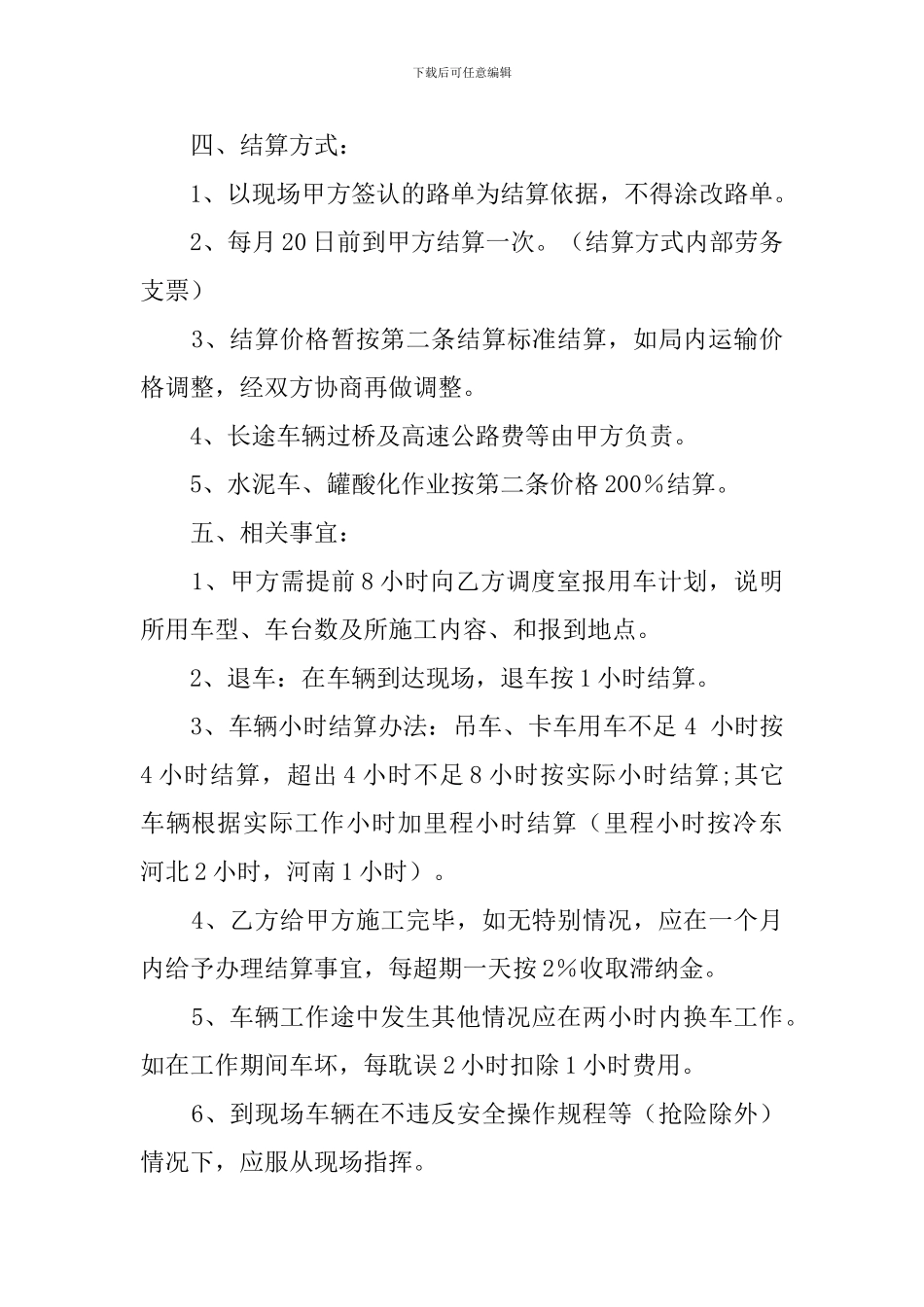 特种车辆服务协议模板_第2页