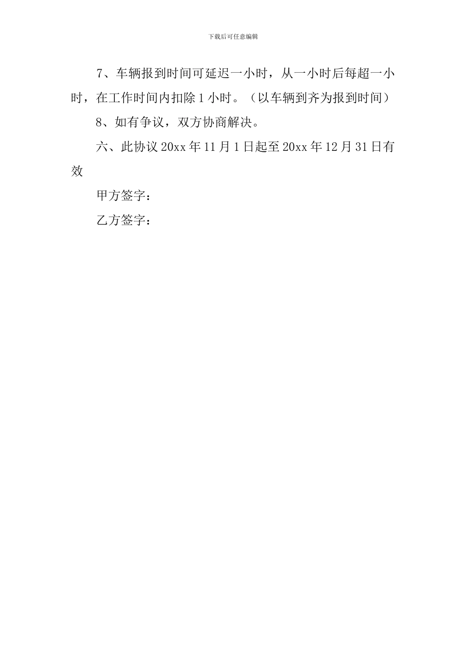 特种车辆服务协议模板_第3页