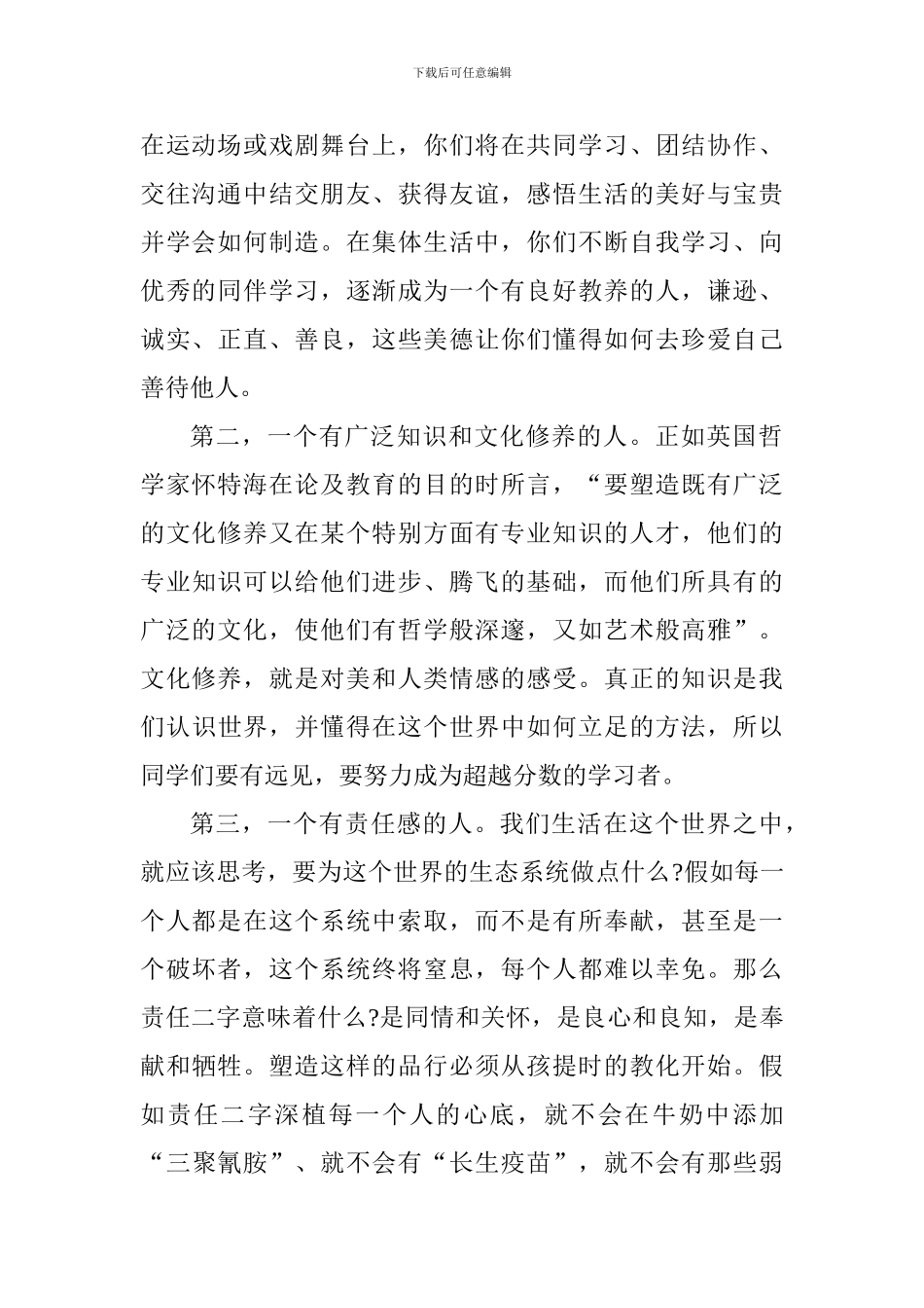 中学2024开学典礼讲话稿：为什么要上学？_第2页